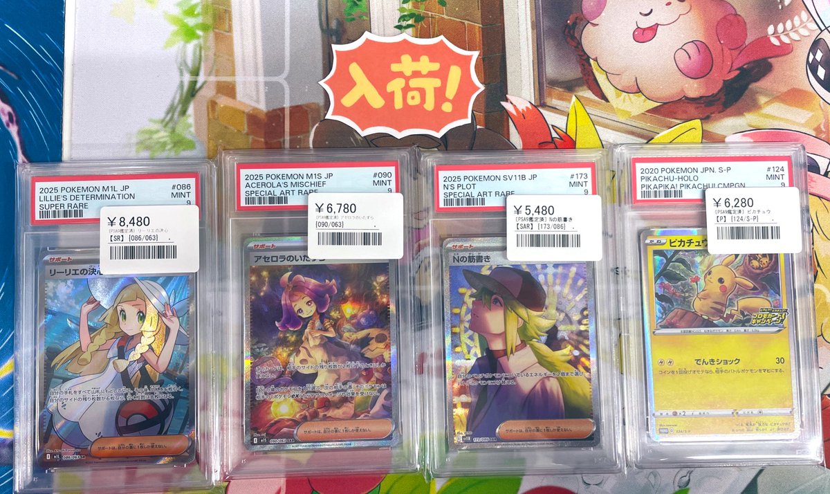 ◾️ポケカPSA入荷情報◾️ ▶︎ リーリエの決心【SR】086/063 ¥8,480