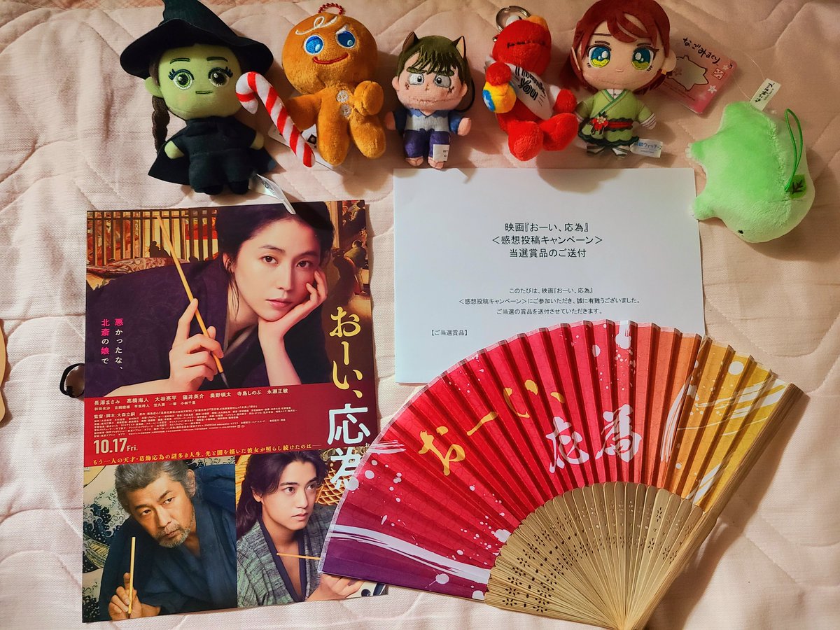 おーい応為観た #おーい応為 映画おーい、応為 感想キャンペーンで当選