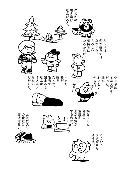 包(くる)まると 