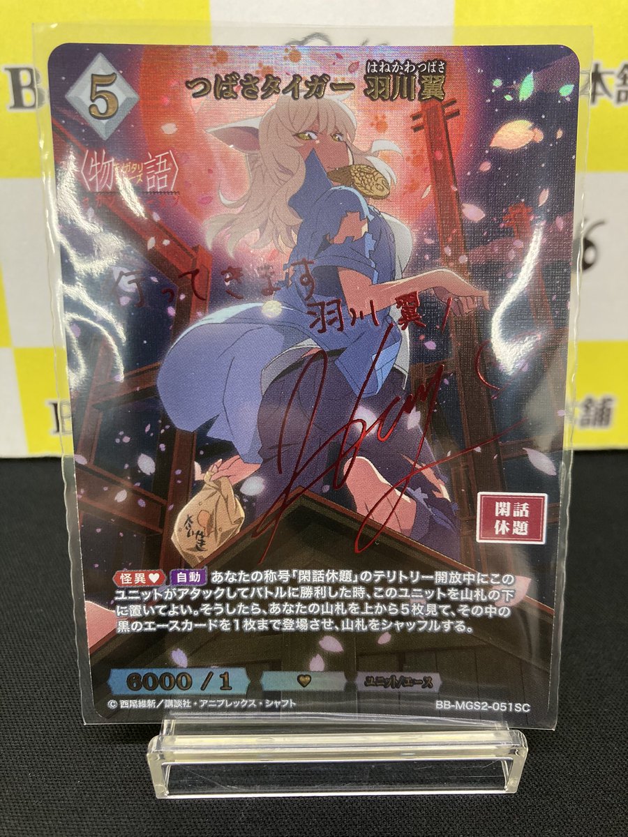 ビルディバイドブライト 羽川翼セット 化物語 ビルディバイド-ブライト