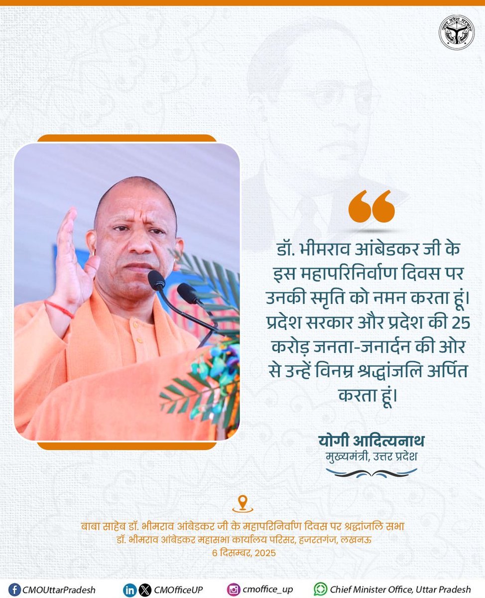 DDUttarPradesh's tweet image. डॉ. भीमराव आंबेडकर जी के इस महापरिनिर्वाण दिवस पर उनकी स्मृति को नमन करता हूं। प्रदेश सरकार और प्रदेश की 25 करोड़ जनता-जनार्दन की ओर से उन्हें विनम्र श्रद्धांजलि अर्पित करता हूं... : #UPCM @myogiadityanath जी