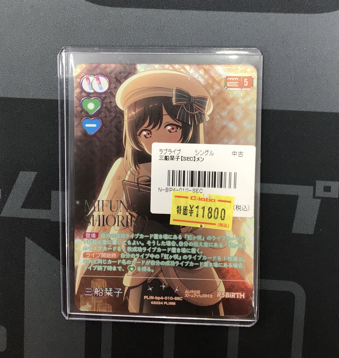 ラブカ 販売情報】 三船栞子のサインカードが特価価格で入荷しました