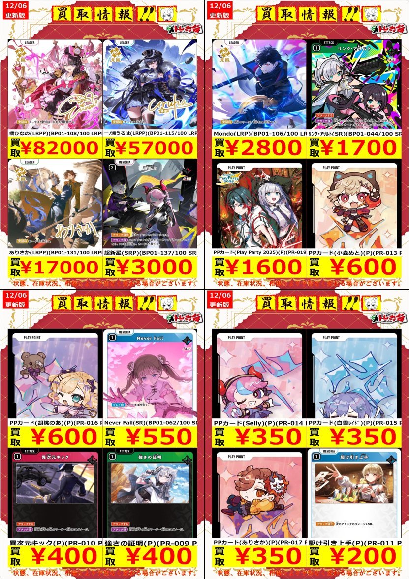 クロスタ　まとめ売り 買取情報】 担当です！クロスタの買取表作成しました！ LRPの買取