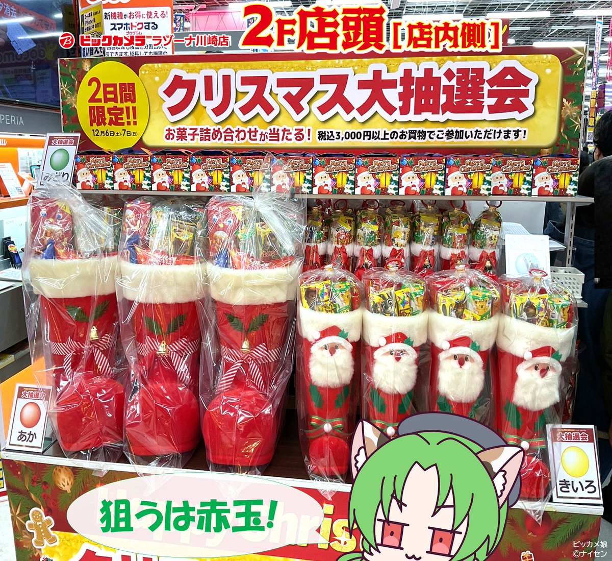 1等は””ビックなクリスマスブーツお菓子の詰め合わせ””！！ ハズレ