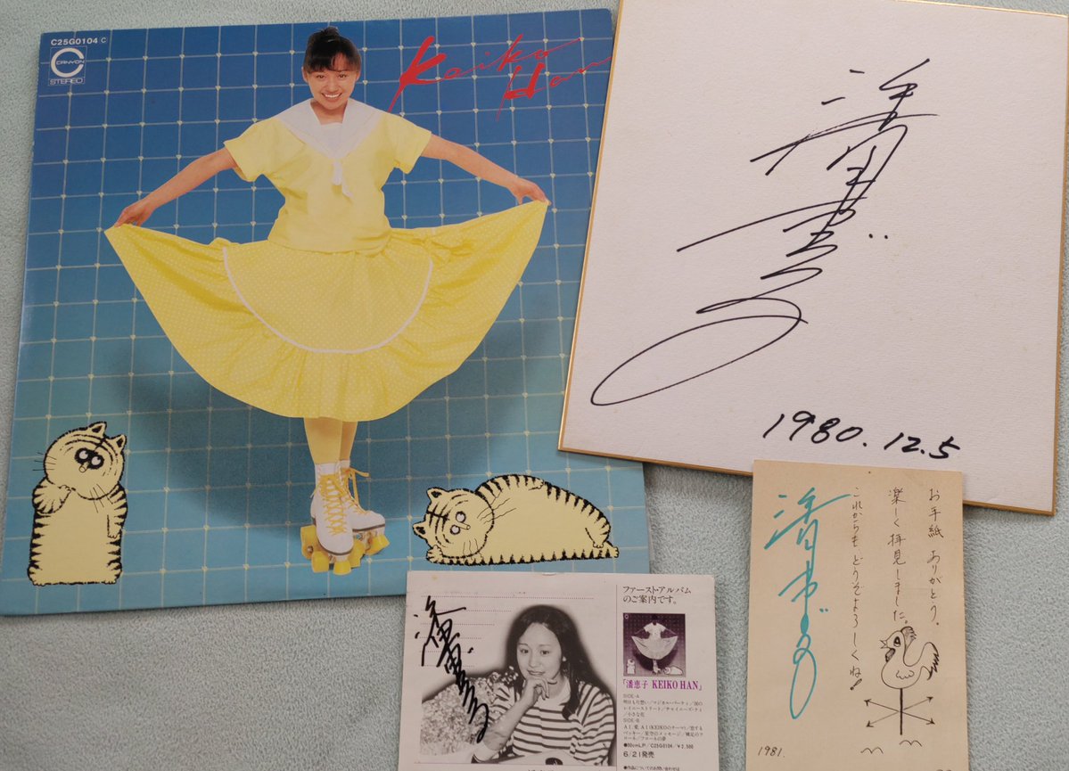 aniaca 潘恵子さん好きだったなぁ…サイン色紙は当時アニメージュの懸賞