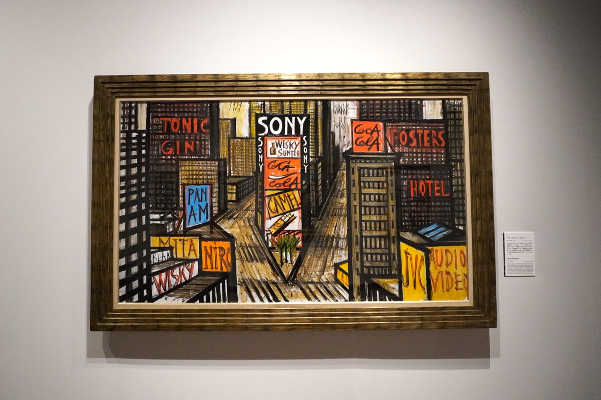 作品紹介】 ベルナール・ビュフェ《ブロードウェイ・センター》1989年