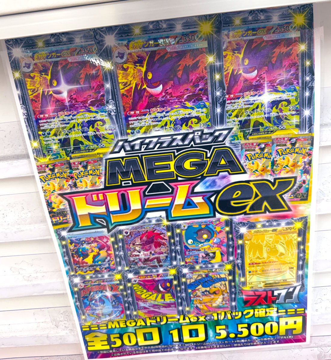 ⠀ /／ 🗣️「ポケモンカードオリパ販売情報」 ＼ ⚡️「MEGAドリーム