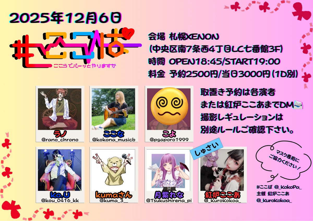 _KokoPa_'s tweet photo. 本日開催 #ここぱ 出演予定だった
こよ さん@pgaporo1999 が、
諸事情により出演出来なくなってしまいました。

出演を楽しみにしてくださって��た皆様、
申し訳ございません。

残りのメンバーで、
こよの分まで最大限ぶち上げますので
ご来場の皆様よろしくお願い致します。 https://t.co/9nTrhm2YHK