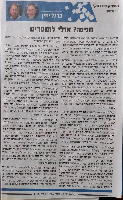 המאמר של דן נחמן ושלי השבוע חשוב מאד עובדתית. אנא קראו ושתפו. בתחתית יש גם גירסא באנגלית להפצה.
תודה!