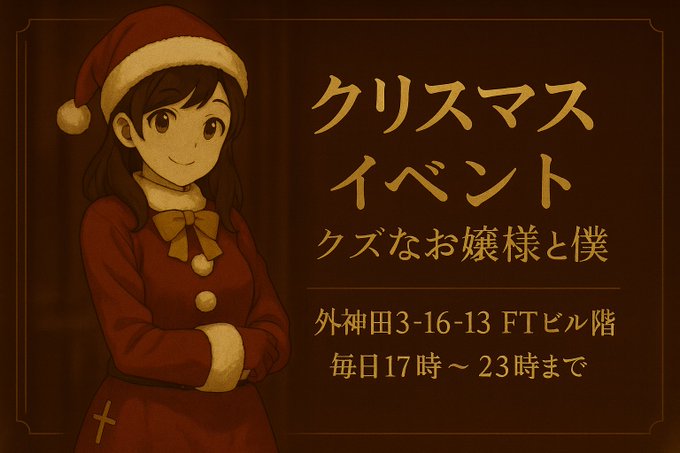 クズなお嬢様と僕のツイート