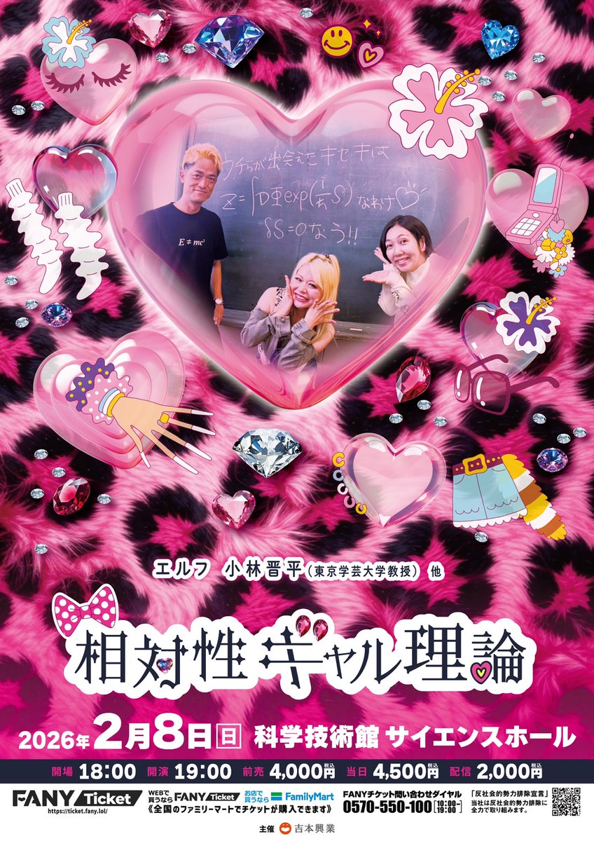 🌟チケット先行発売中💖／ 🪐ご来場お待ちしております🪐 相対性ギャル