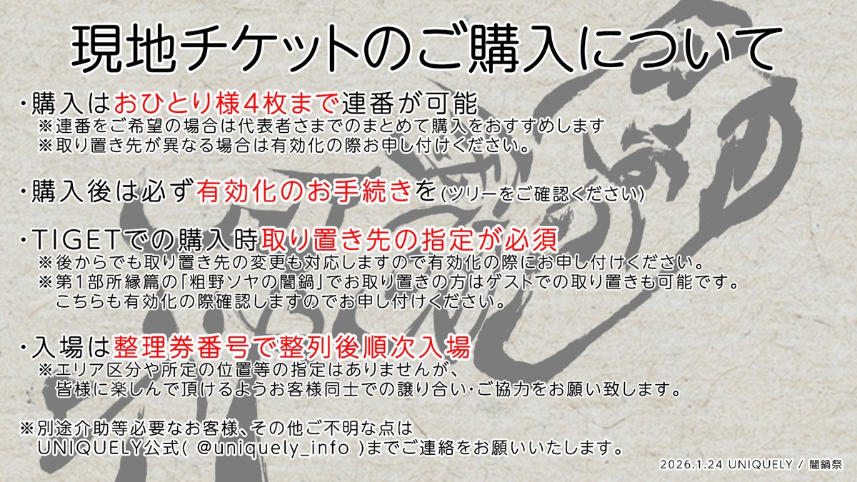 この後チケット発売開始となります。
発売に際して情報をまとめましたのでご参照ください。

21時から「第1部　所縁篇」
tiget.net/events/442994

22時から「第2部　娯楽篇」
tiget.net/events/443006

有効化の方法及び配信チケットは下記リンクから購入が出来ますので是非お買い求めください。→