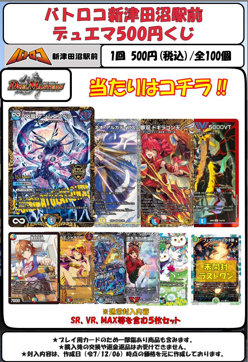 デュエマ くじ販売情報】 デュエマ500円くじ販売開始致しました