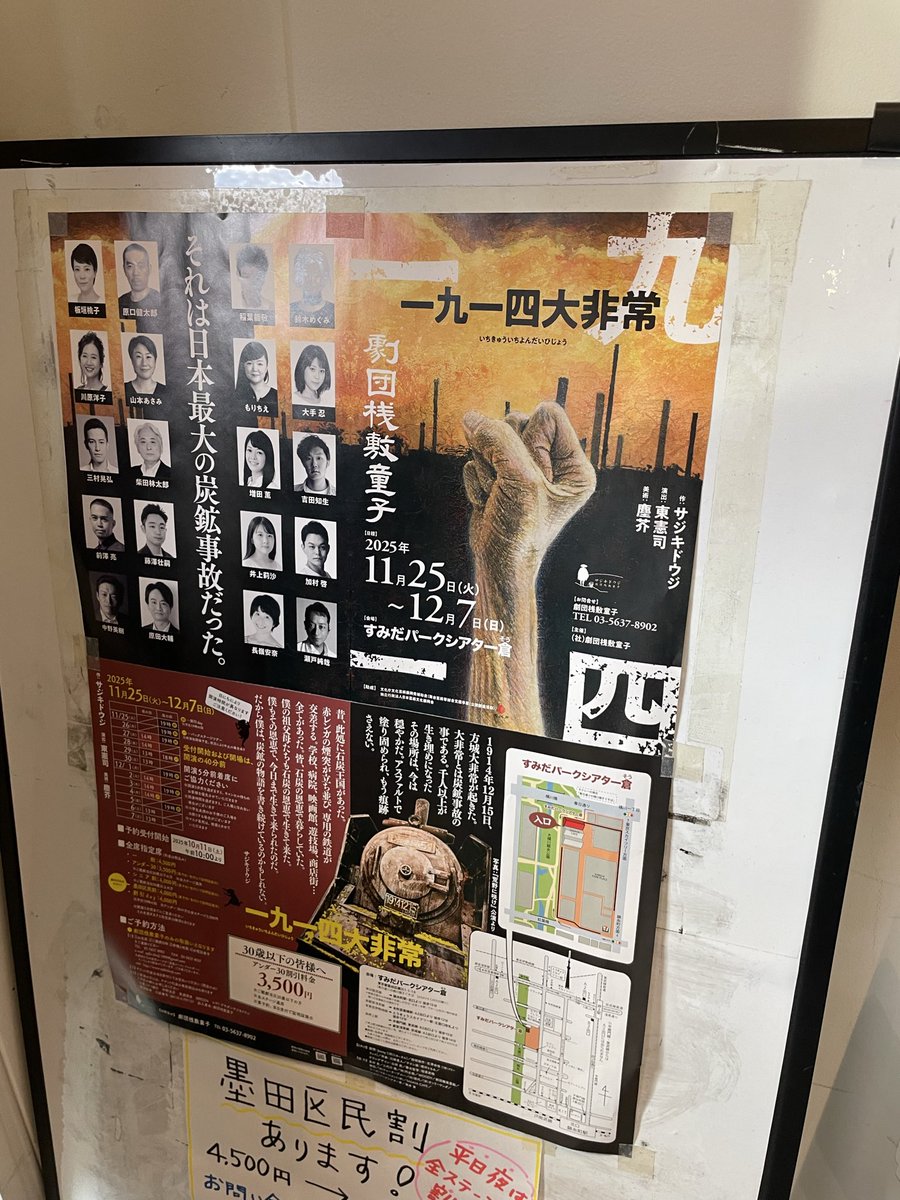 今日は桟敷童子の冬公演を観てきました。クライマックスは鳥肌が収まらなかった🥹
演技、脚本、演出、セット…すべてが素晴らしい。来年も楽しみです😊