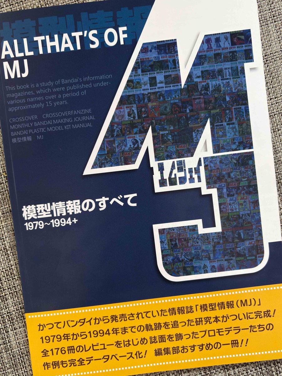 先般の資料性博覧会18 最大の収穫がこの「模型情報のすべて」。大変な