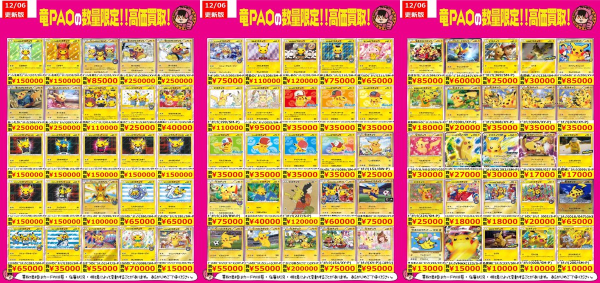 ⚡⚡⚡⚡⚡⚡⚡⚡⚡⚡⚡⚡ ⚡⚡⚡⚡八PAO全力買取