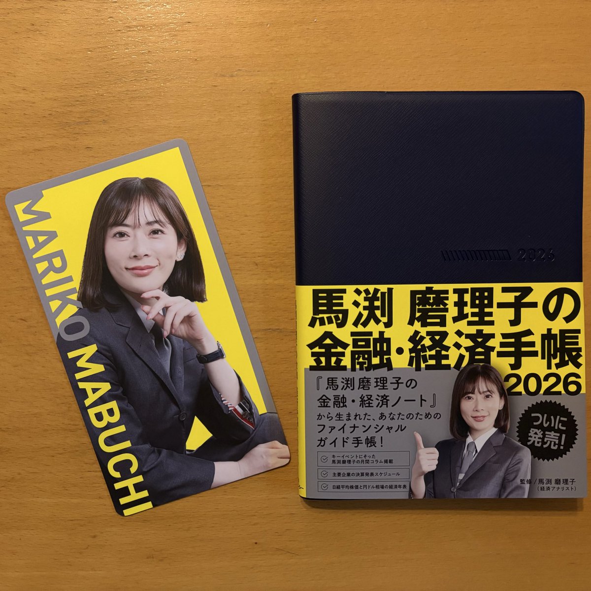 来たきた、 「馬渕磨理子の金融・経済手帳 2026」 さすが馬ちゃん