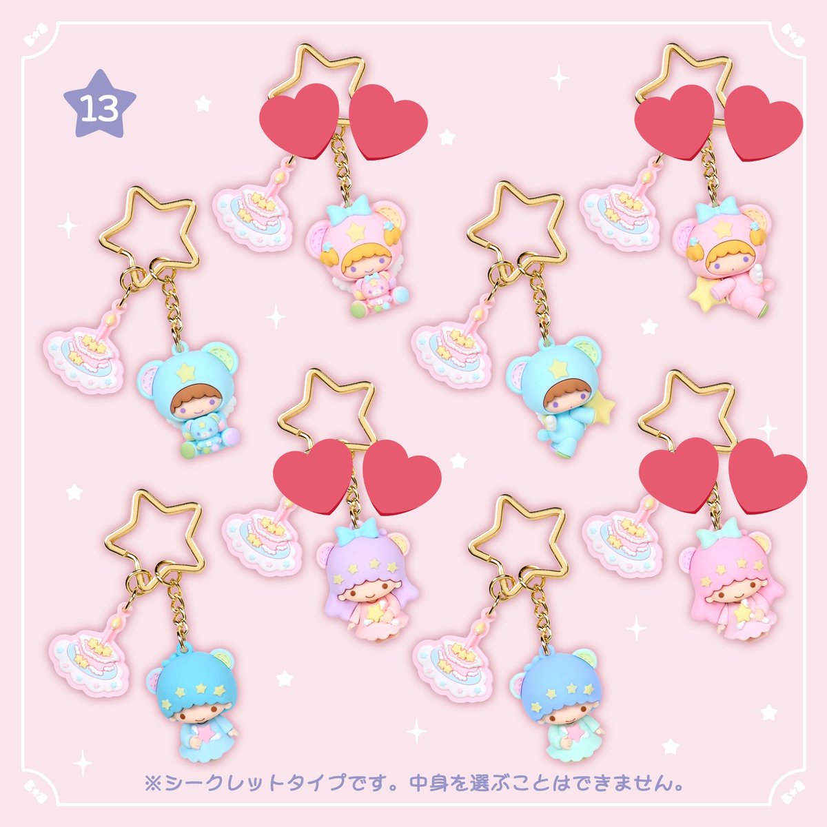 譲渡 交換】 リトルツインスターズ キキララ シークレットキーホルダー