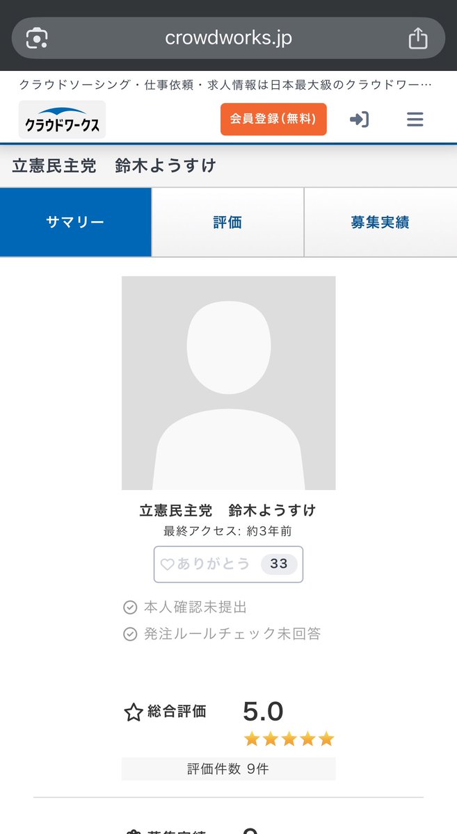 kenkenken_98765's tweet photo. 【悲報】
✳︎拡散禁止！

立憲民主党の鈴木ようすけ議員、松尾あきひろ議員スタッフのクラウドワークスページが発掘されてしまう。

おいおい、第三者が高市総理の動画を発注した疑惑は工作扱いで大騒ぎするのに、
立民が普通に外注してるのはノーカンなんですか？

https://t.co/lmLJde3hzj
↑
解説 https://t.co/rYQvoZxevV