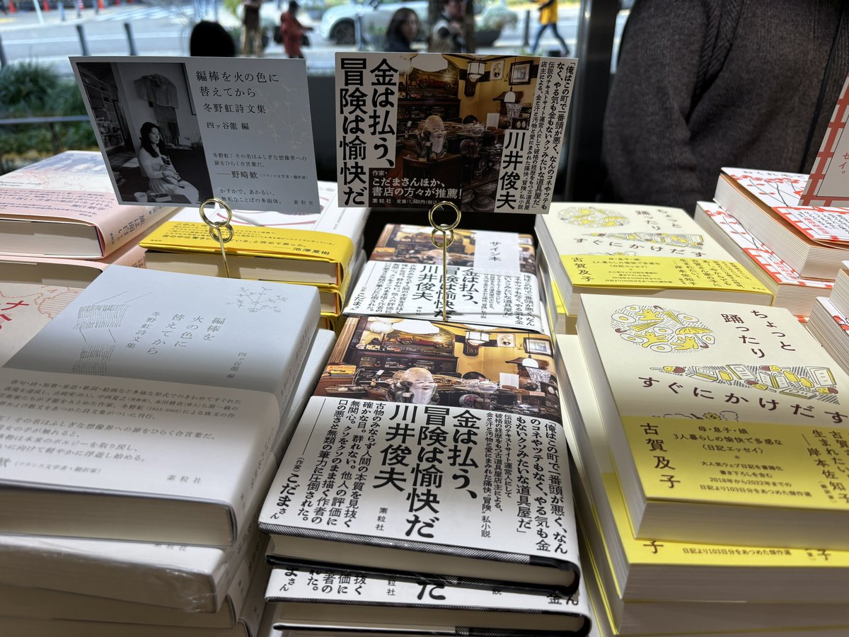 「本は港」賑わっておりました。星羊社 <a href="/seiyou_sya/">星羊社　☆本は心のミルク☆</a> の素敵な新書ブックカバーを買い、きくちさん <a href="/zebra_stripe_/">きくち</a>  の「群青のハイウェイをゆけ」と、川井俊夫さん　<a href="/toshiokawai1122/">川井俊夫</a> の「金は払う、冒険は愉快だ」も入手