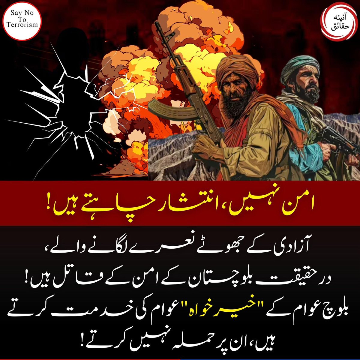 SamairaRind's tweet photo. آزادی کے نام پر لگائے جانے والے نعرے دراصل تشدد کا پردہ ہیں۔ امن کے دشمن معصوم عوام کو نشانہ بناتے ہیں، جبکہ اصل خیرخواہ عوام کی خدمت اور حفاظت کرتے ہیں۔
#IndianProxyWar
#BalochistanSabotage
#FakeFreedomExposed https://t.co/XASpBotqhf