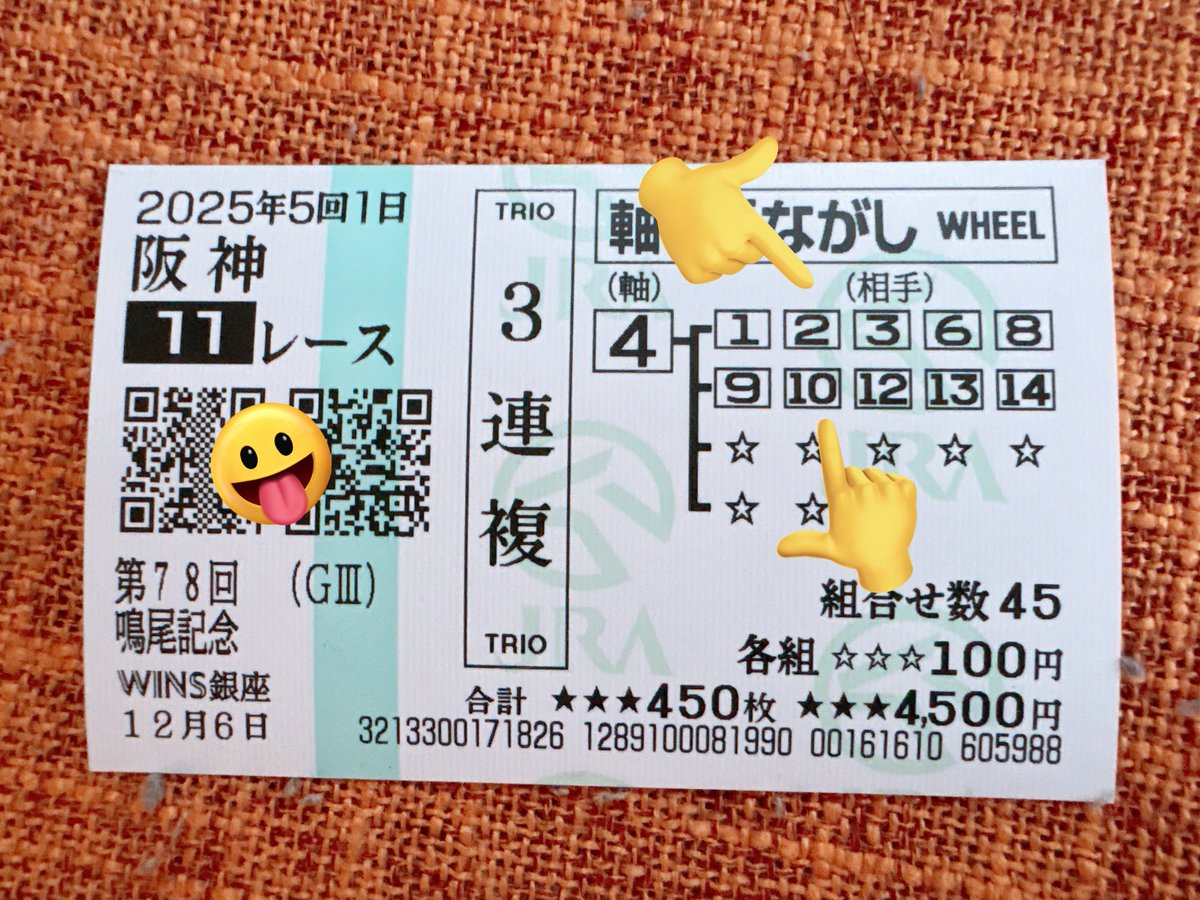 3連複当てたが30.3倍…… 当たったが安いね💦💦💦 今日は紙馬券のメイン