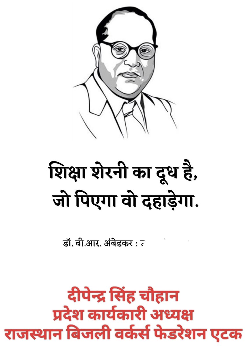 संविधान निर्माता, समाज सुधारक, महान अर्थशास्त्री , भारत रत्न बाबा साहेब डॉ भीमराव अंबेडकर जी को उनके महापरिनिर्वाण दिवस पर उनको नमन 
<a href="/AITUC_UnionRaj/">राजस्थान बिजली वर्कर्स फैडरेशन (एटक/AITUC)</a>