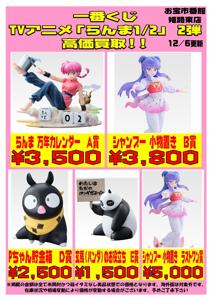 最新一番くじはもう引きましたかー？？ 告知バッチリ準備してお待ちし