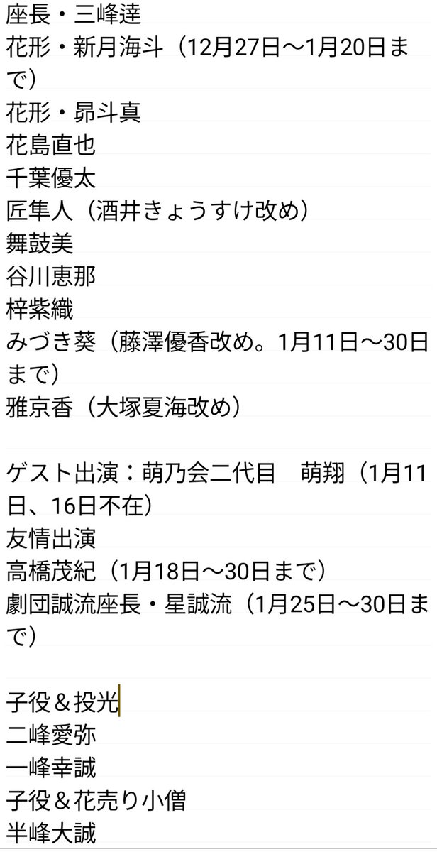 長らくご無沙汰しておりまして申し訳ありません。
山桜桃の湯　劇団三峰組公演！
初日１２月２７日夜の部
千穐楽１月３０日昼の部
桃の湯さんへの登場は実に３年ぶりです！２０２５年の締めくくりと２０２６年のスタートはぜひ桃の湯で！！よろしくお願いいたします🙇
メンバーはこちら↓↓↓
