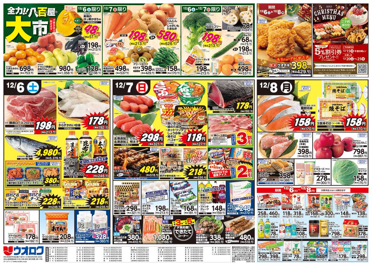 📣いらっしゃいませ、いらっしゃいませ📣 本日のウオロクは全店 #国産