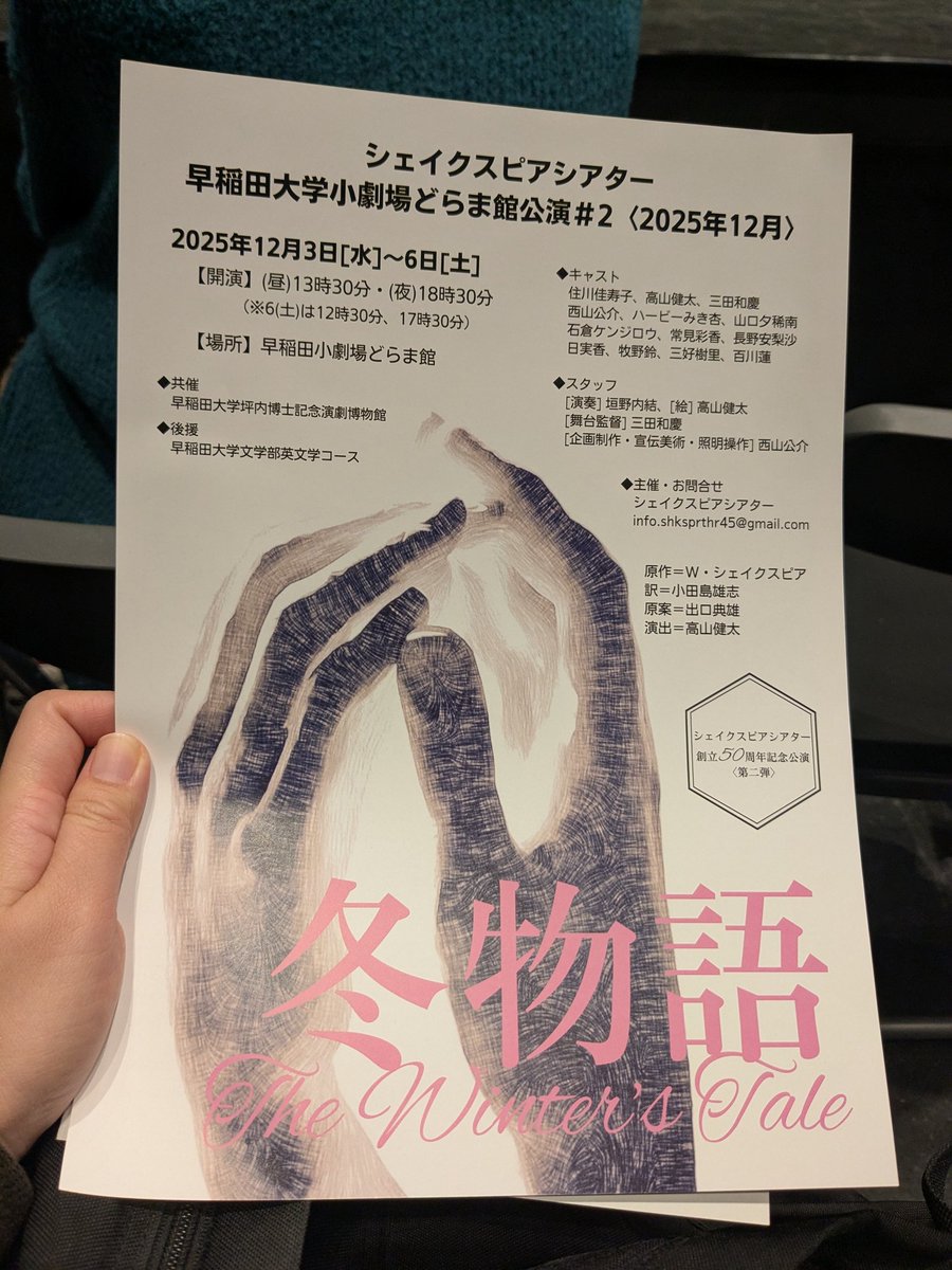 シェイクスピアシアターさんの「冬物語」を観てきました。特に上演2幕は、お世話になっている牛尾先生からシェイクスピアについて言われる「パッション」が爆発していて、とても見応えがありました。ももちゃん(<a href="/Uv1G9/">百川蓮</a>)のパーディタは生命力があって、素敵なお姫様でした！