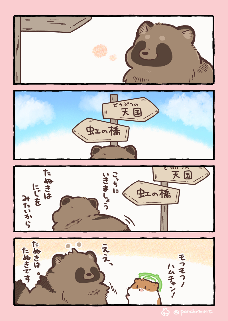 ponchimint's tweet photo. ひまちゃんと天国の面接
ひまちゃん���たぬきのまとめ（1/2） https://t.co/SVS7Q3ZeTS
