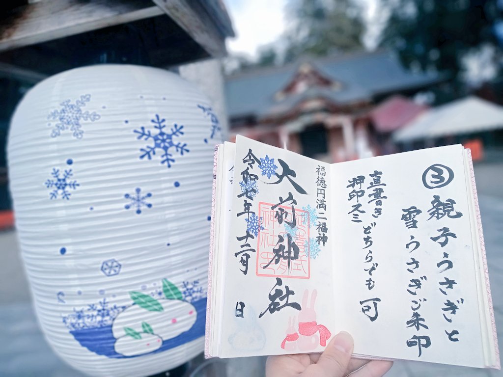daikokuusagisan's tweet photo. 季節の御朱印のお知らせです!
今回は、「親子うさぎと雪うさぎ」になります!
❄12月10日より暫くの間、全ての御朱印が書置きとなります。

#大前神社 #御朱印 #12月 #うさぎ #季節限定 #雪 #季節 #神社 #マフラー #冬 #栃木県 #茨城県 #真岡市 #筑西市 #宇都宮市 https://t.co/xqPPRV6GsD