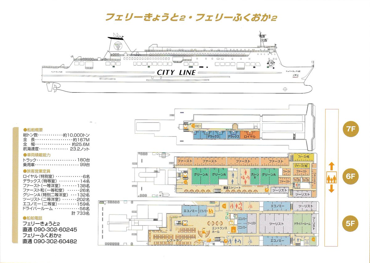 F82015173's tweet photo. ご返信ありがとうございます。
就航当時の「フェリーきょうと２・ふくおか２」の���内図では、５階(１層)のゲームコーナー後方に「麻雀室」と「宴会場」がありました。その後「エコノミー室」に改装され使われてました。団体食事の需要が少なかったのと繁忙期の客室不足解消のための措置と思われます。 https://t.co/AbL250YO2h