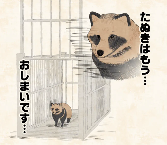 好きなたぬきさんエピソード 