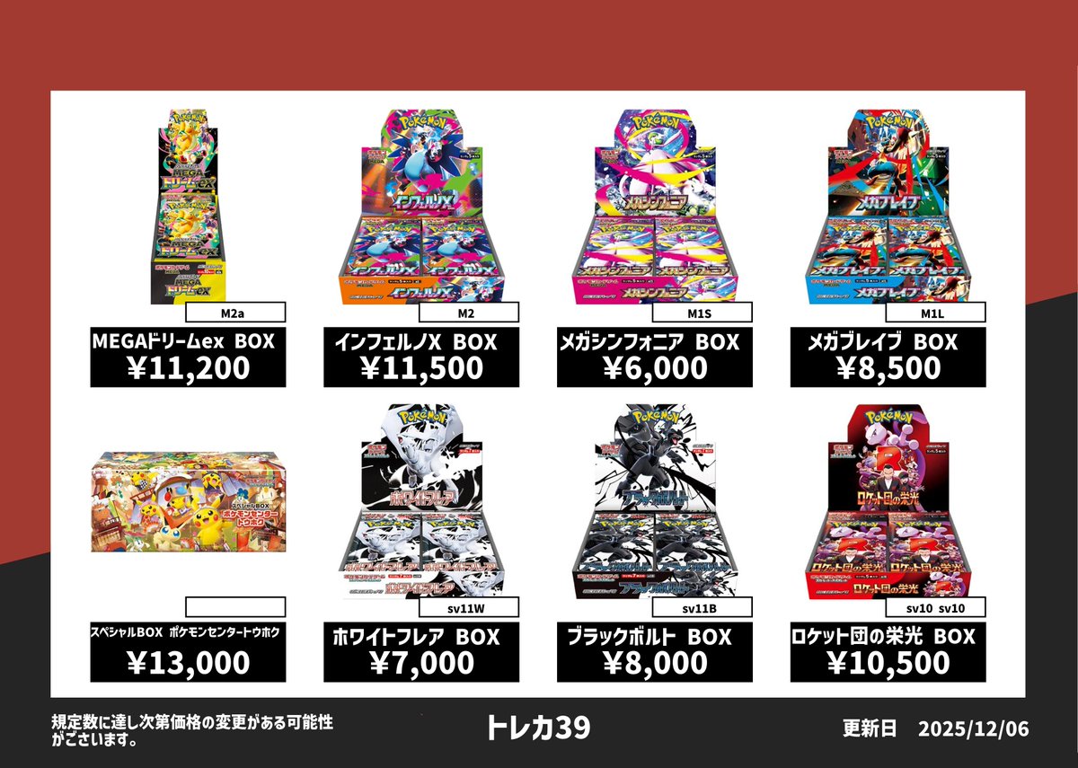 トレカ39買取専門店 高田馬場 • ㍿ MIYUSEI (@39miyusei) / Posts / X