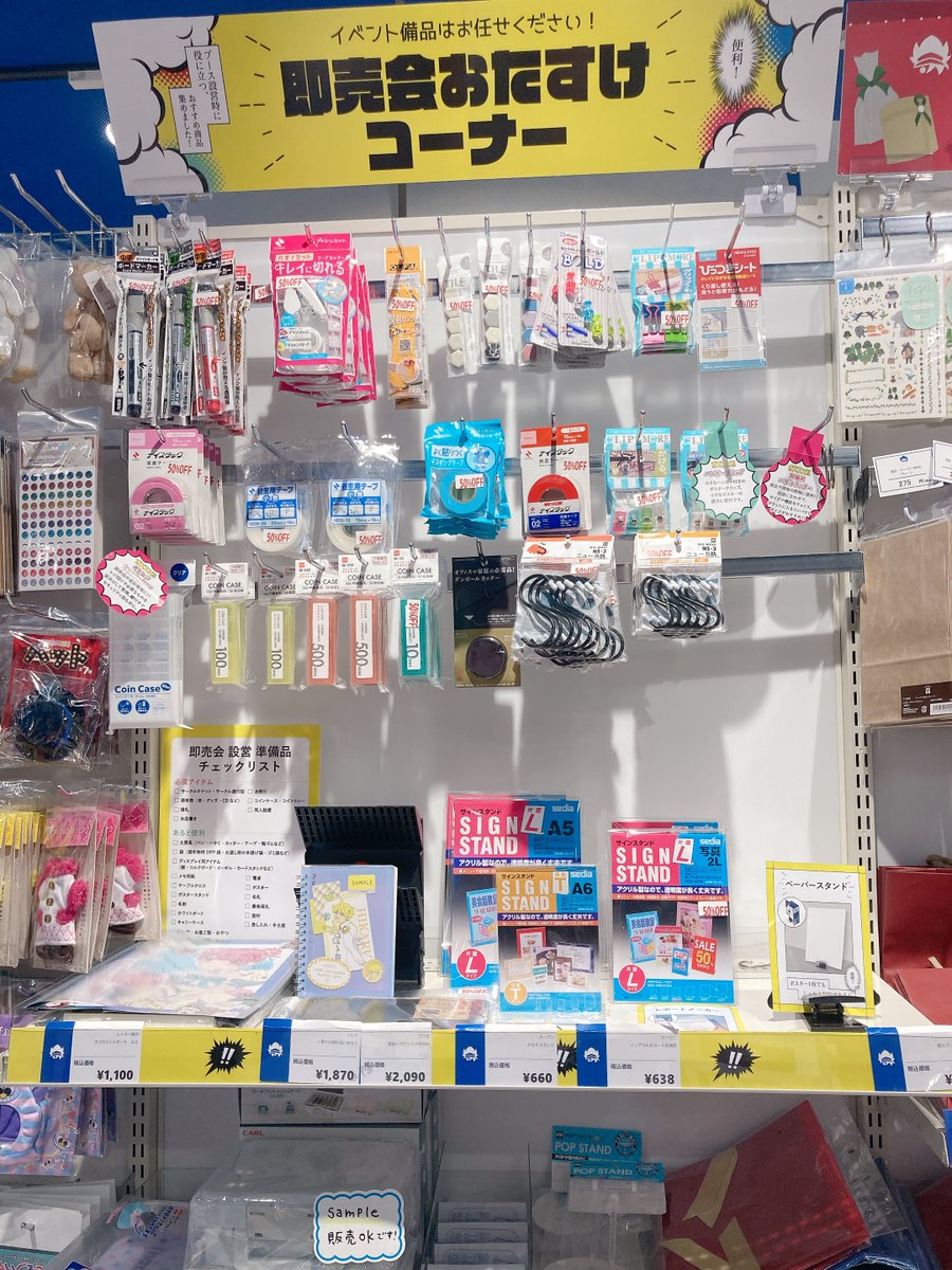 📣コミケサークルに参加の皆様 アニメイト梅田店では、【 #即売会おたすけコーナー 】を展開中！ 組立式の陳列棚・おつりトレー・POP立てなど・・・  イベント参加に欠かせないアイテムが盛りだくさんです！ サークルの準備には、アニメイトをご利用ください✨ #アニメイト ...