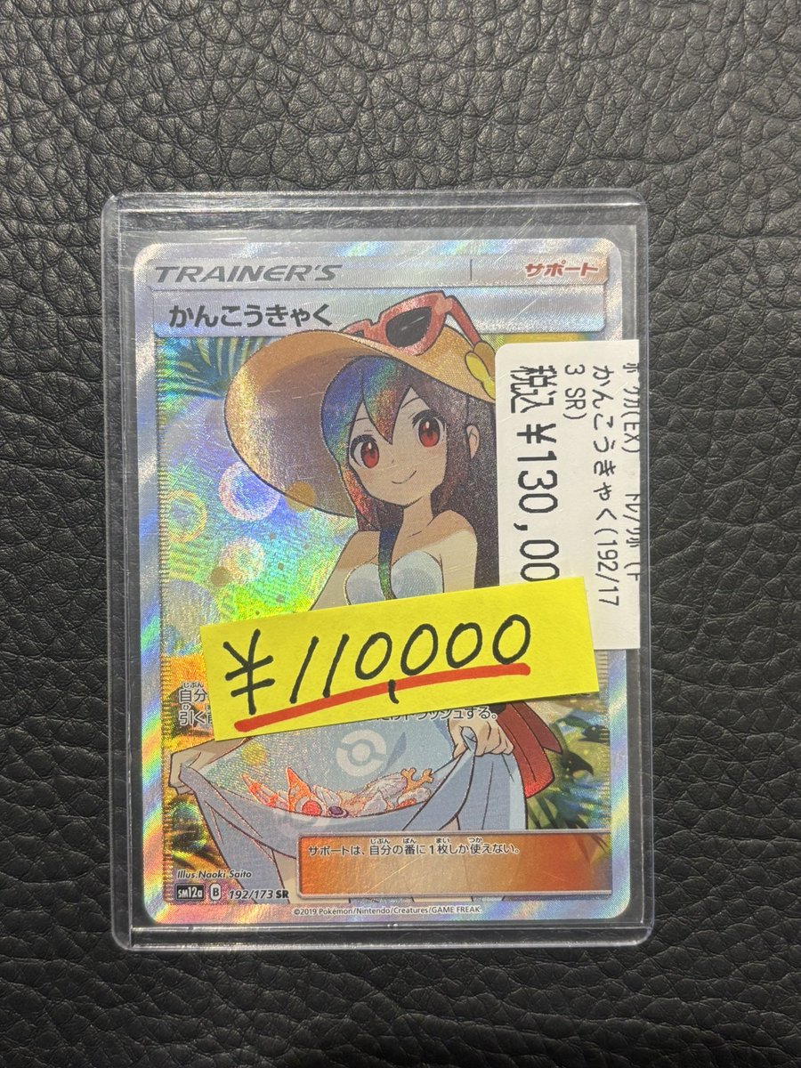 🔥高額カード特価情報🔥 ✨かんこうきゃく（192/173 SR