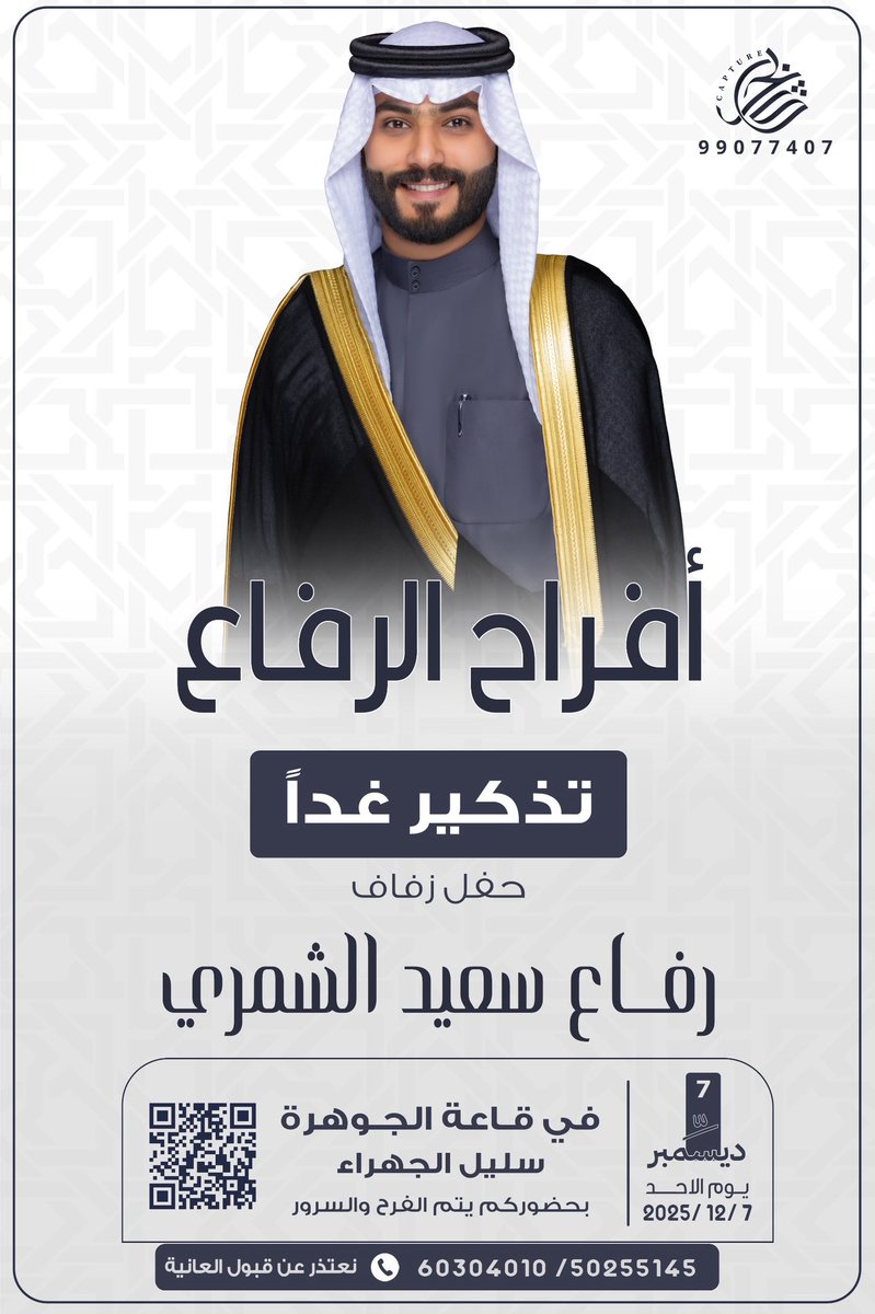 يامرحبا والله ومسهلا بالجميع … 🌹