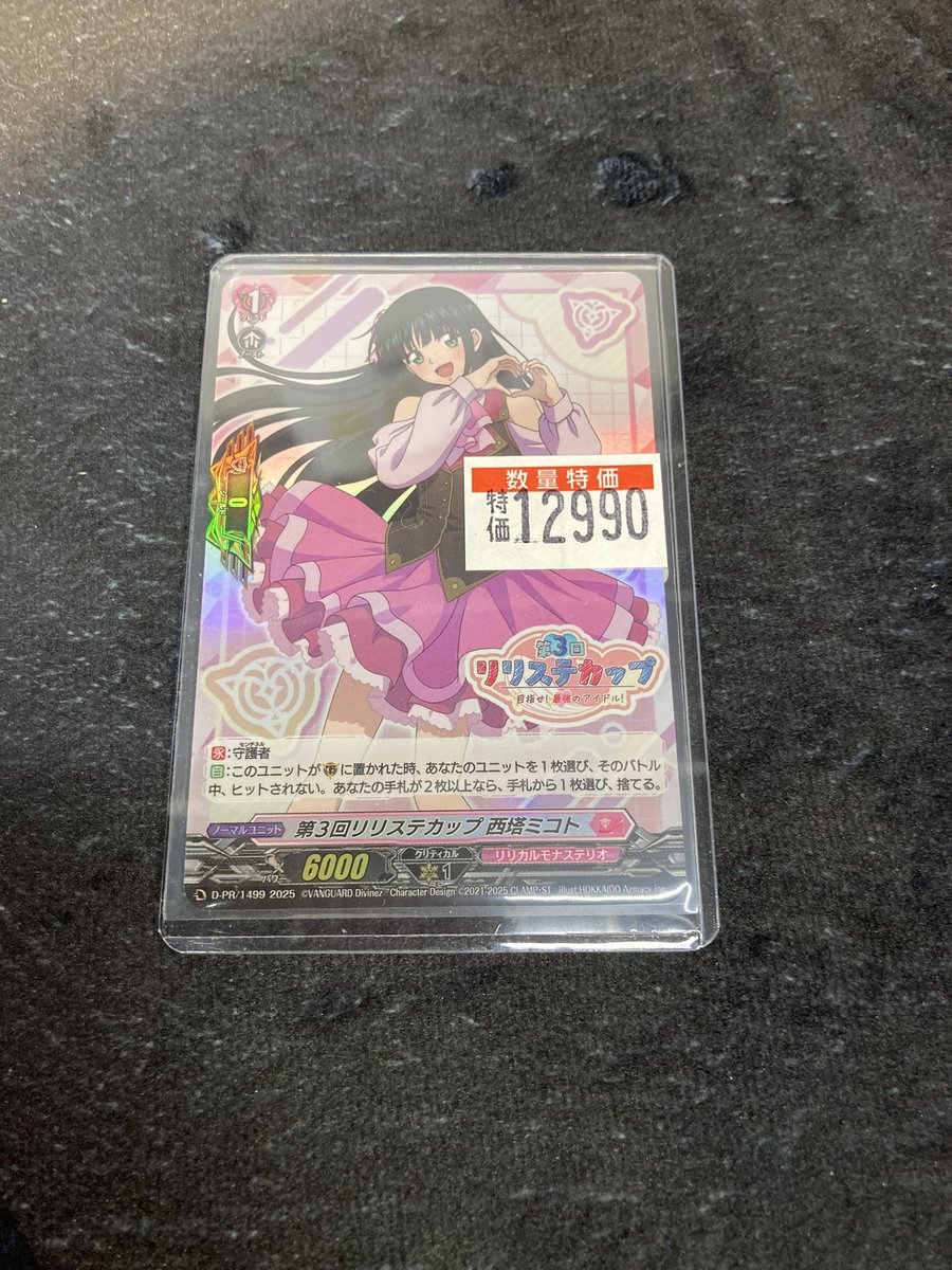 ヴァンガード】 #西塔ミコト 入荷しています‼️ 状態確認されたい