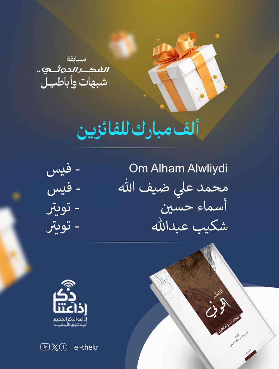 مبروووووووووووووووووووك 
نبارك للفائزين ونتمنى لجميع المشاركين 
الفوز في الأيام القادمة🌹🌹🌹🌹

<a href="/h22_shakeeb/">شكيب عبدالله</a> 

<a href="/zzzzzzzzxzzzzzz/">أسماء حسين</a> 

يرجى سرعة التواصل على الخاص لإرسال بياناتكم واستلام جوائزكم