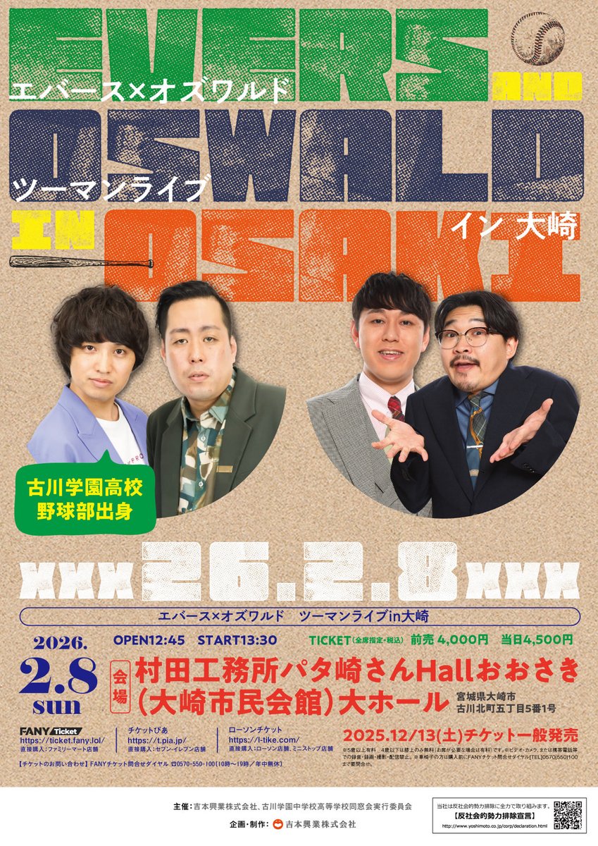 エバースinfo (@evers_info_) / Posts and Replies / X