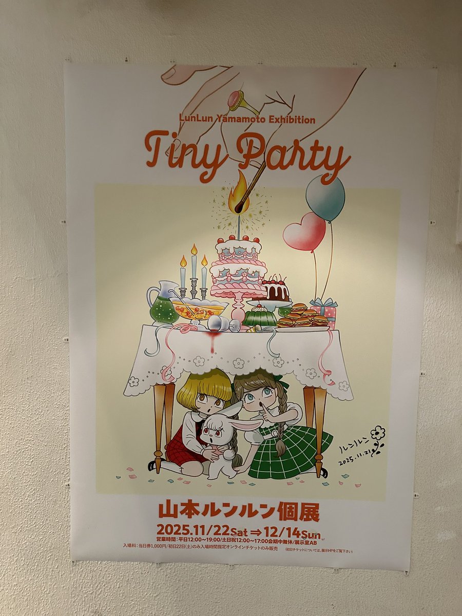 山本ルンルン 個展 tiny party 図録 イラスト集 マシュマロ通信 他