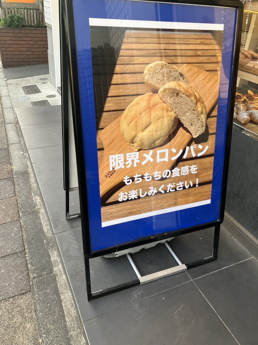 誰が限界オタクやねん！！ パン屋さんのメロンパンが一番美味いんよなぁ…