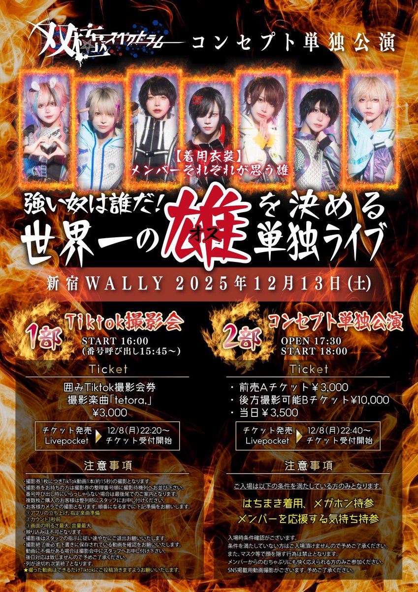 双極スペクトラム　写メ券 👊🏻12/13コンセプト単独公演詳細💥】 2025年12月13日(土) 双極