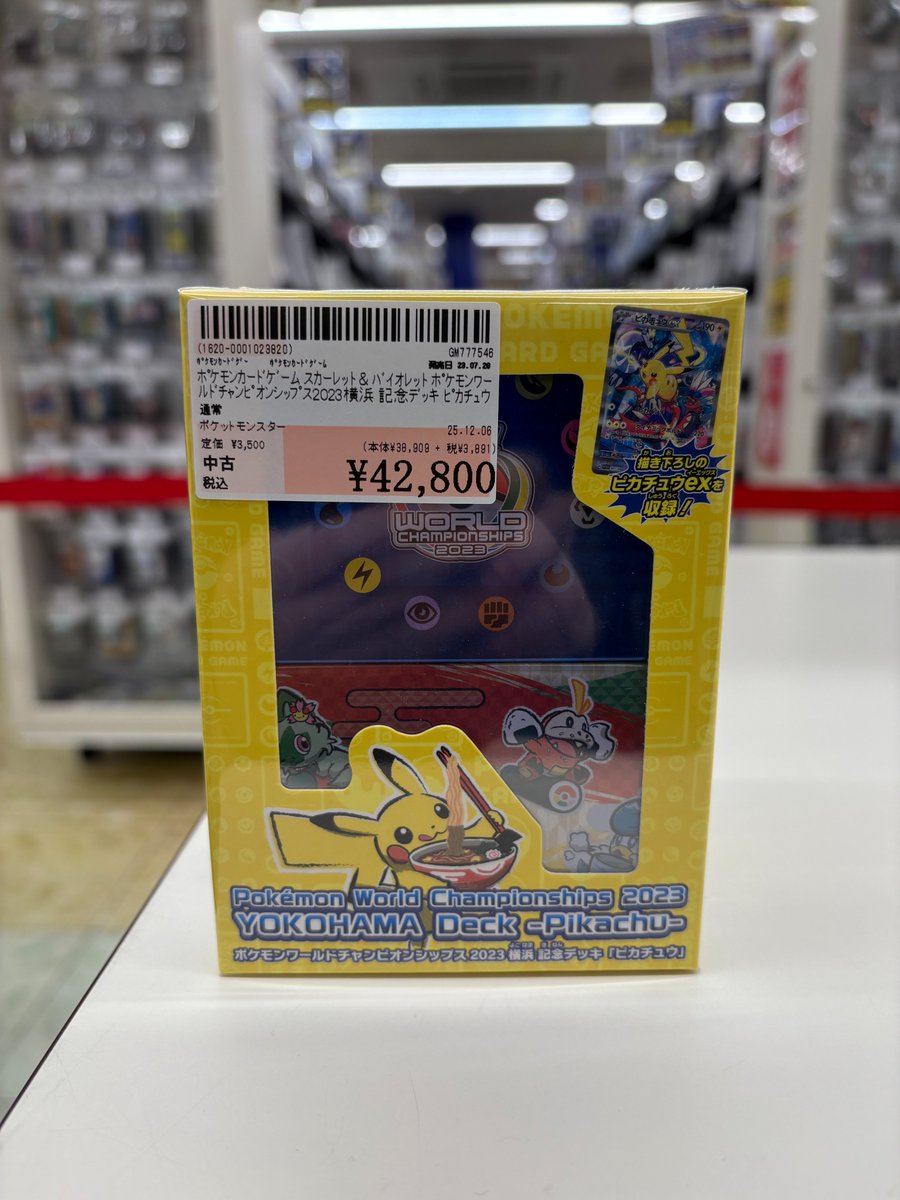 ポケカ WCS2023横浜記念デッキ「ピカチュウ」買取させていただきました