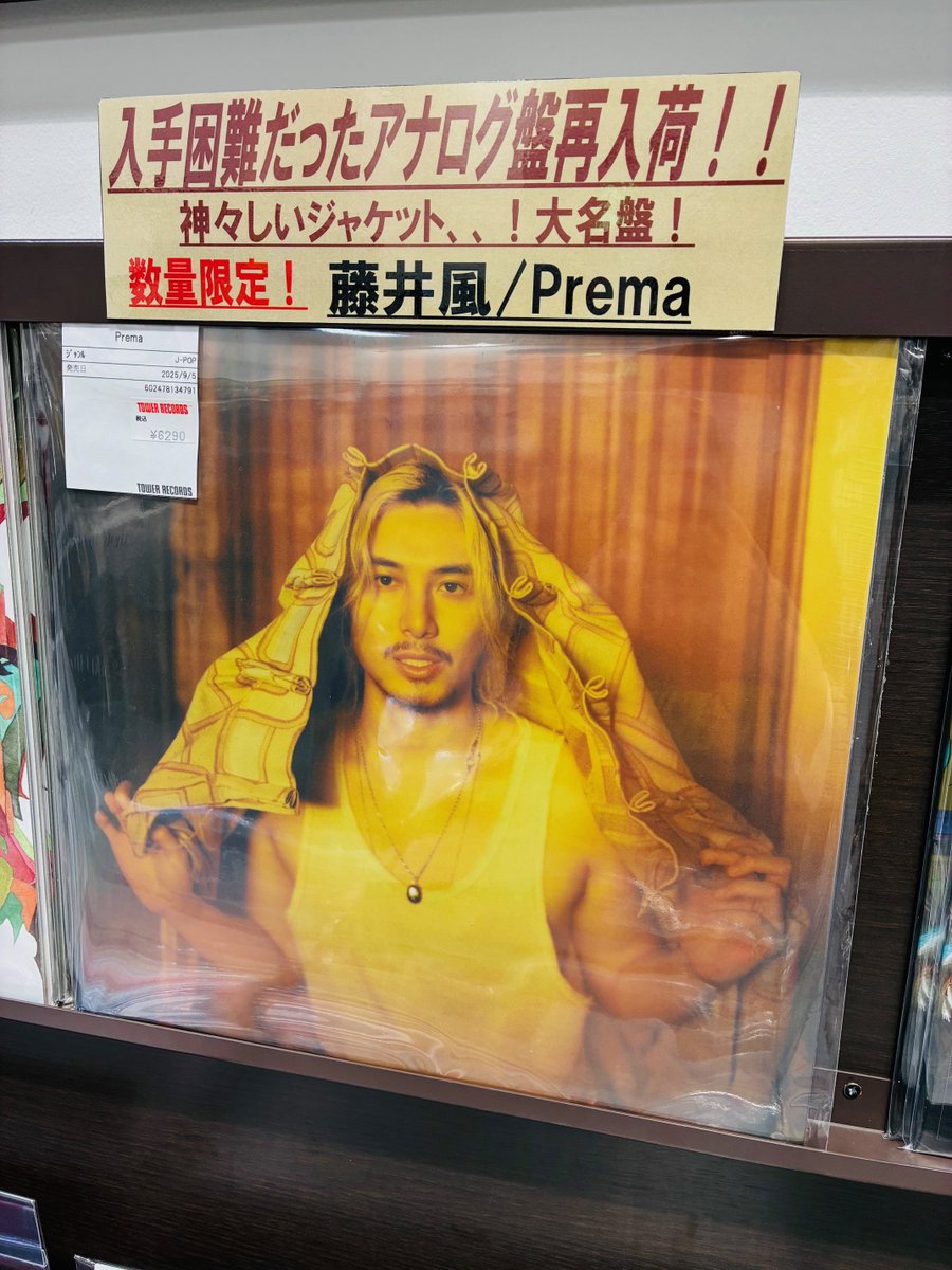 藤井風】 入手困難だった輸入盤レコードも在庫ございます！！ こちらも