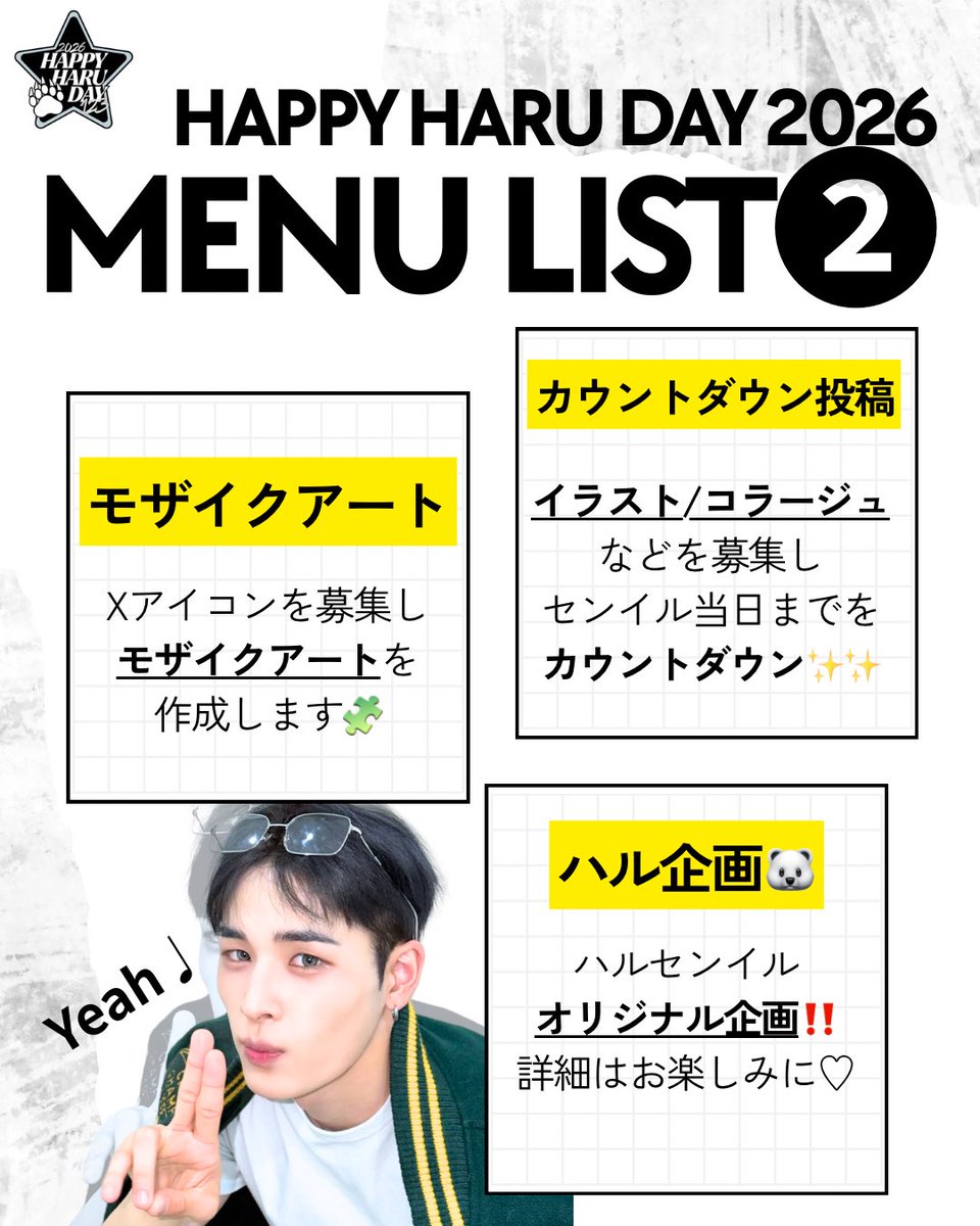 🖤Happy HARU Day🐻‍❄️ 📢メニューリスト公開 ハルセンイル2026で