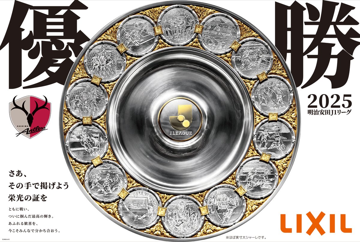 lixil_sports's tweet photo. ◤￣￣￣￣￣￣￣￣
　さあ、
　その手で掲げよう
　栄光の証を
＿＿＿＿＿＿＿＿◢

会場で号外を手にしたみなさん、シャーレをともに掲げましょう。

会場外から応援してくれたみなさん、ぜひプリントアウトして会場外からともに！
※新聞サ���ズにてほぼ実寸大シャーレです。

@atlrs_official https://t.co/uO4NRYukGP