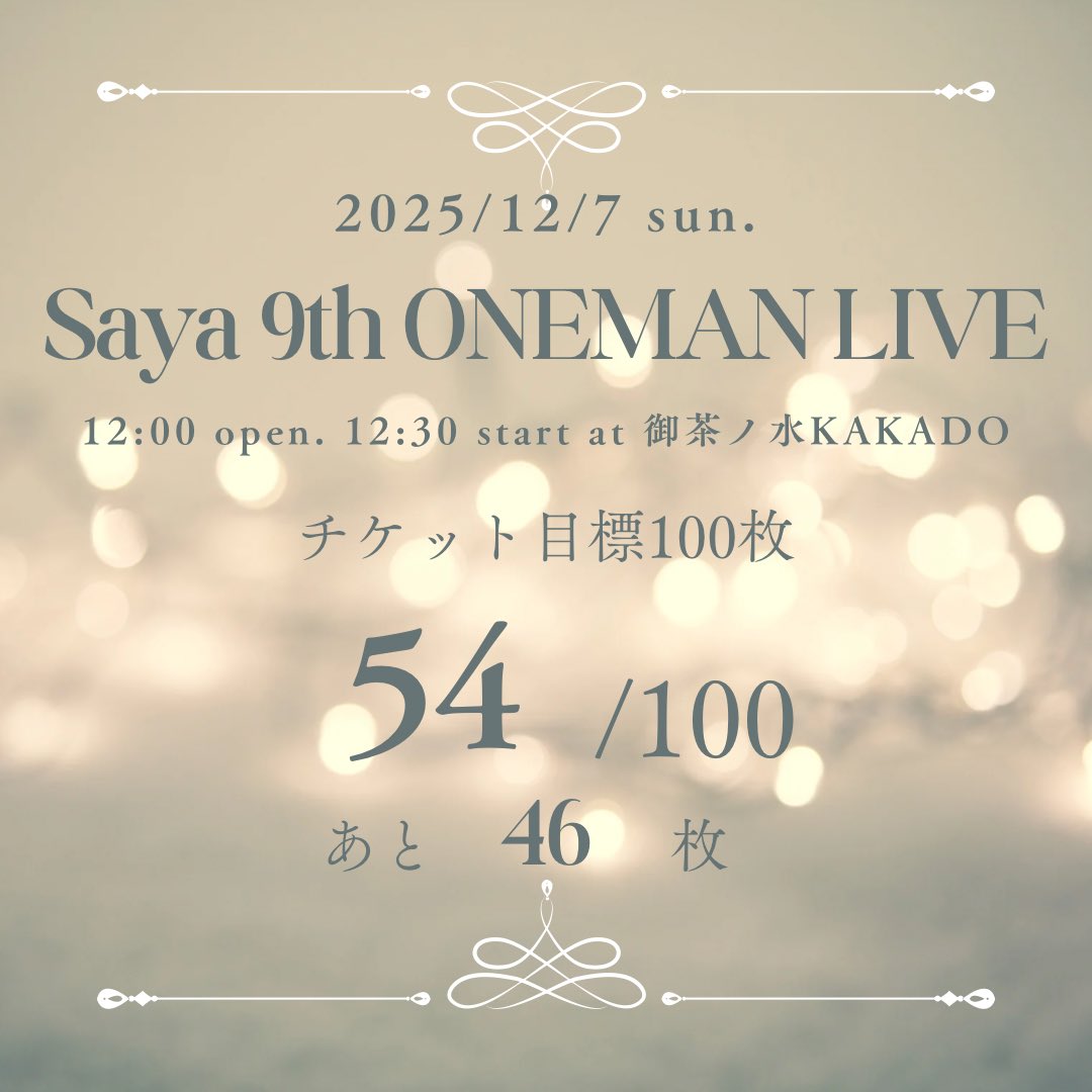 さやさや／次回発送11月25日〜ページ あと4️⃣6️⃣枚😭🙏❤️‍🔥